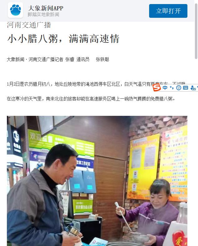 河南交通廣播宣傳報(bào)道澠池西北.jpg