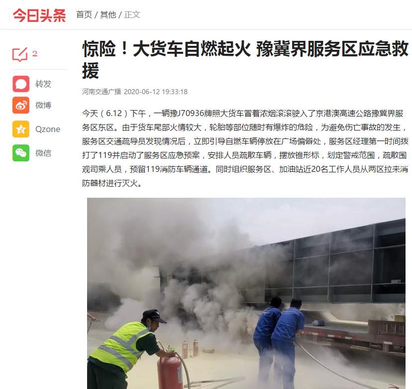 河南交通廣播：驚險(xiǎn)！大貨車自燃起火 豫冀界服務(wù)區(qū)應(yīng)急救援2.jpg