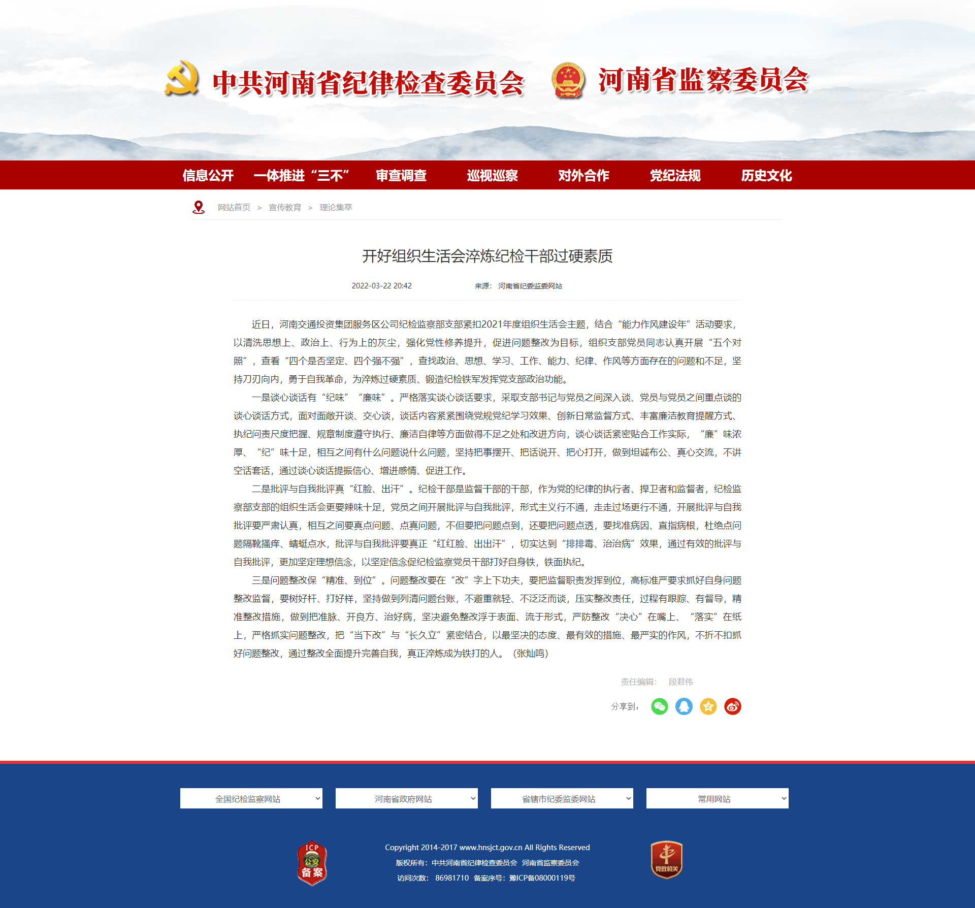 4--開好組織生活會淬煉紀檢干部過硬素質2022.3.22.png