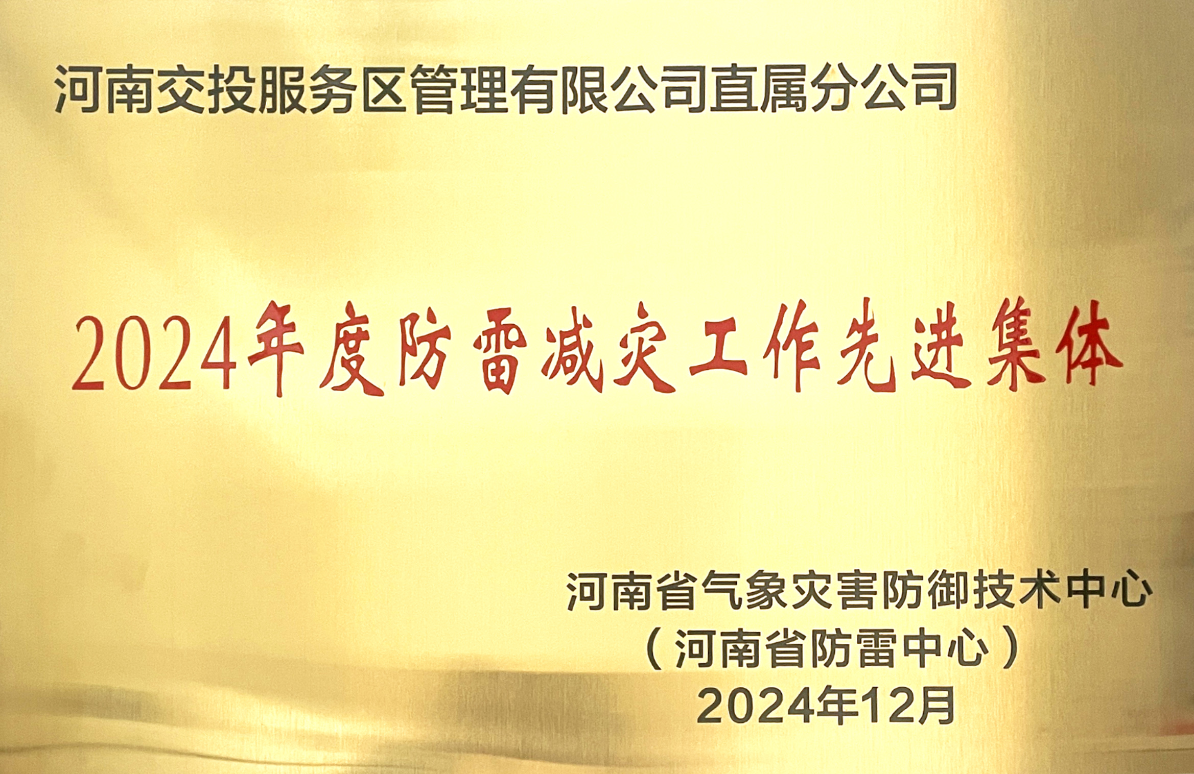 先進(jìn)集體.jpg